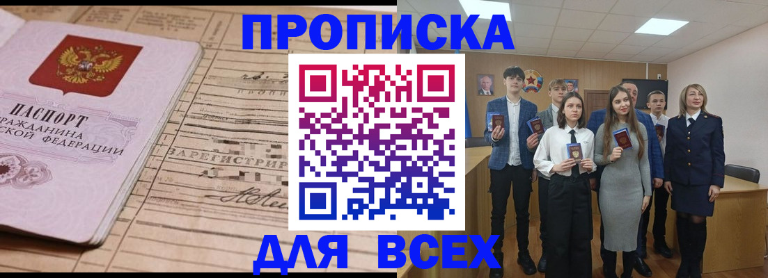 прописка ребенка в Кохме