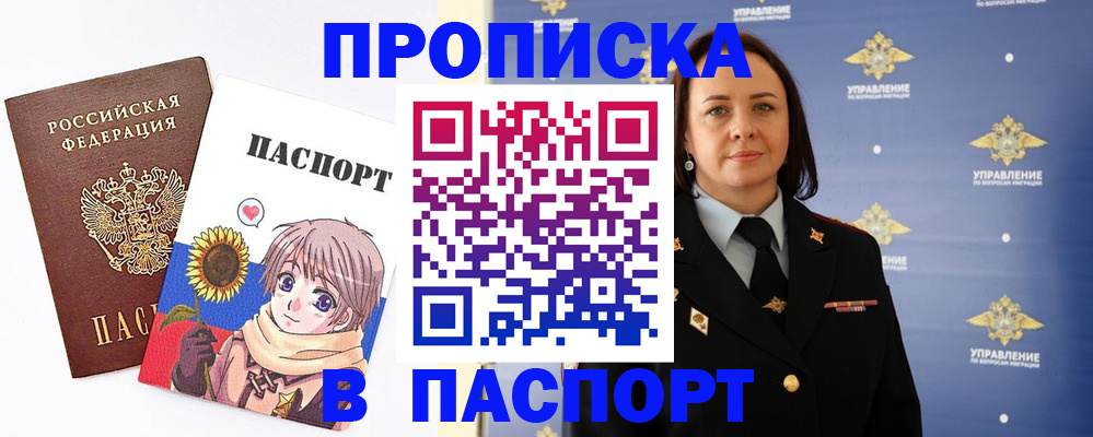 прописка регистрация в Кохме